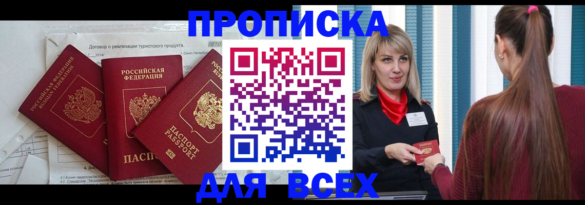 временная регистрация в Калининградской области