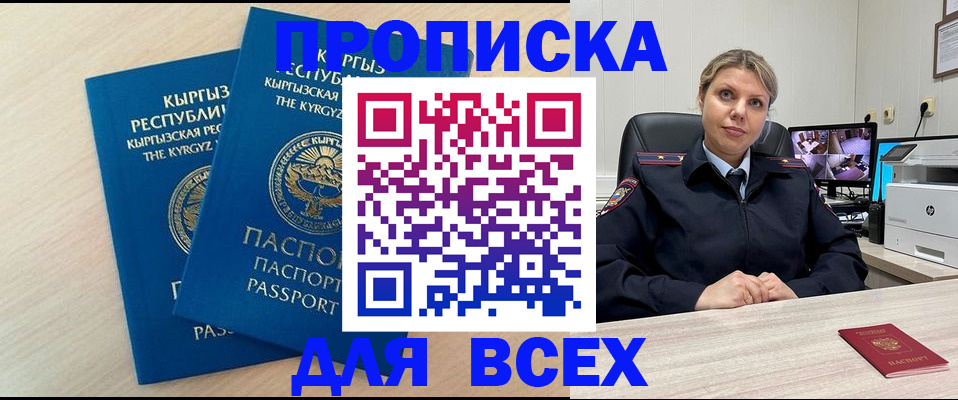 прописка паспорт в Калининградской области