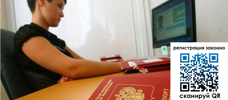 Временная регистрация в Калининградской области